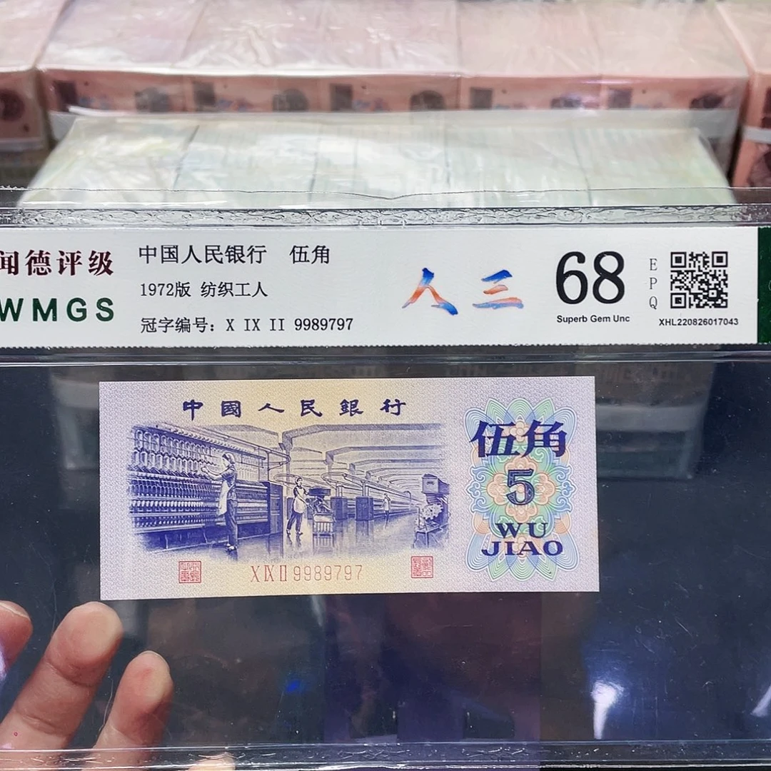 人三号纺织五角单张