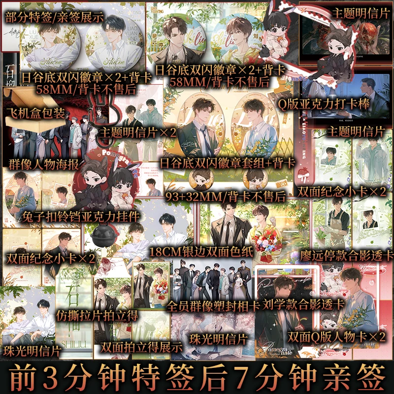 前3分钟特签 后7分钟亲签 石榴（全二册） 我将在今夜吻你著 新视角