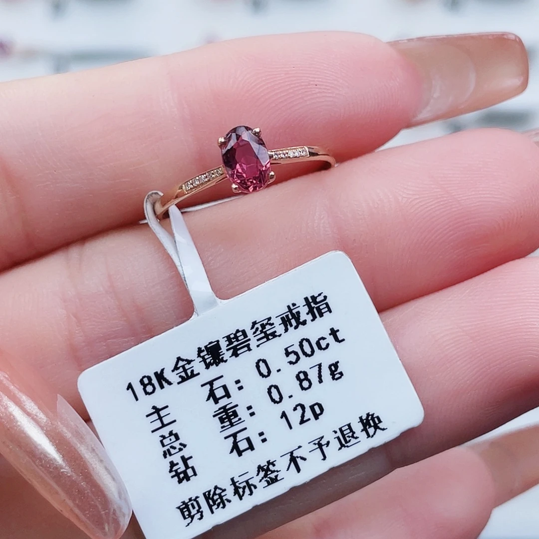 18K金镶嵌戒指碧玺