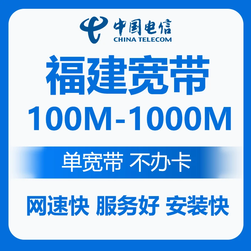 福建宽带安装WiFi  泉州电信联通移动宽带安装 办理宽带套餐