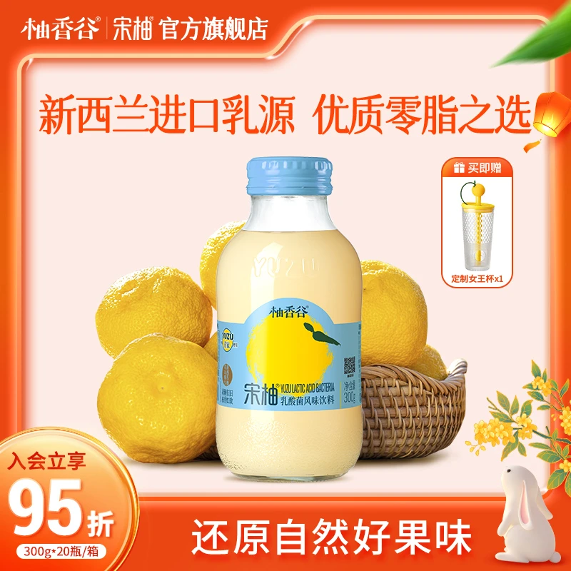 【 300g*20瓶 】柚香谷宋柚乳酸菌饮料夏日必备饮品清爽中秋送礼