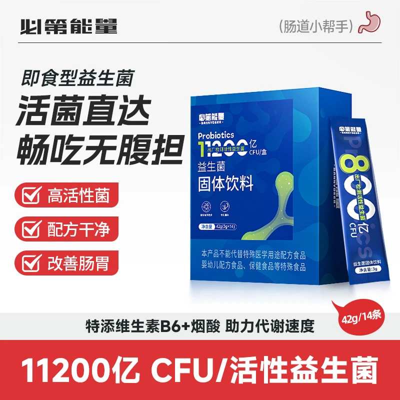 BD必第能量益生菌固体饮料大人肠道成人益生元活性菌儿童11200亿