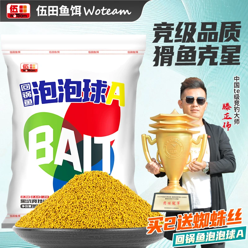 滕正伟伍田鱼饵泡泡球浮水颗粒黑坑回锅老滑鱼950G（两包送蜘蛛丝）