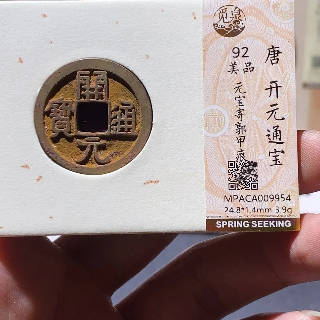 铜觅泉评级92分开元