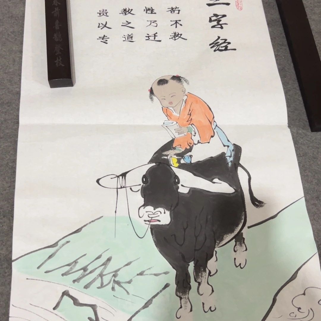 年画一二三四五六七八九