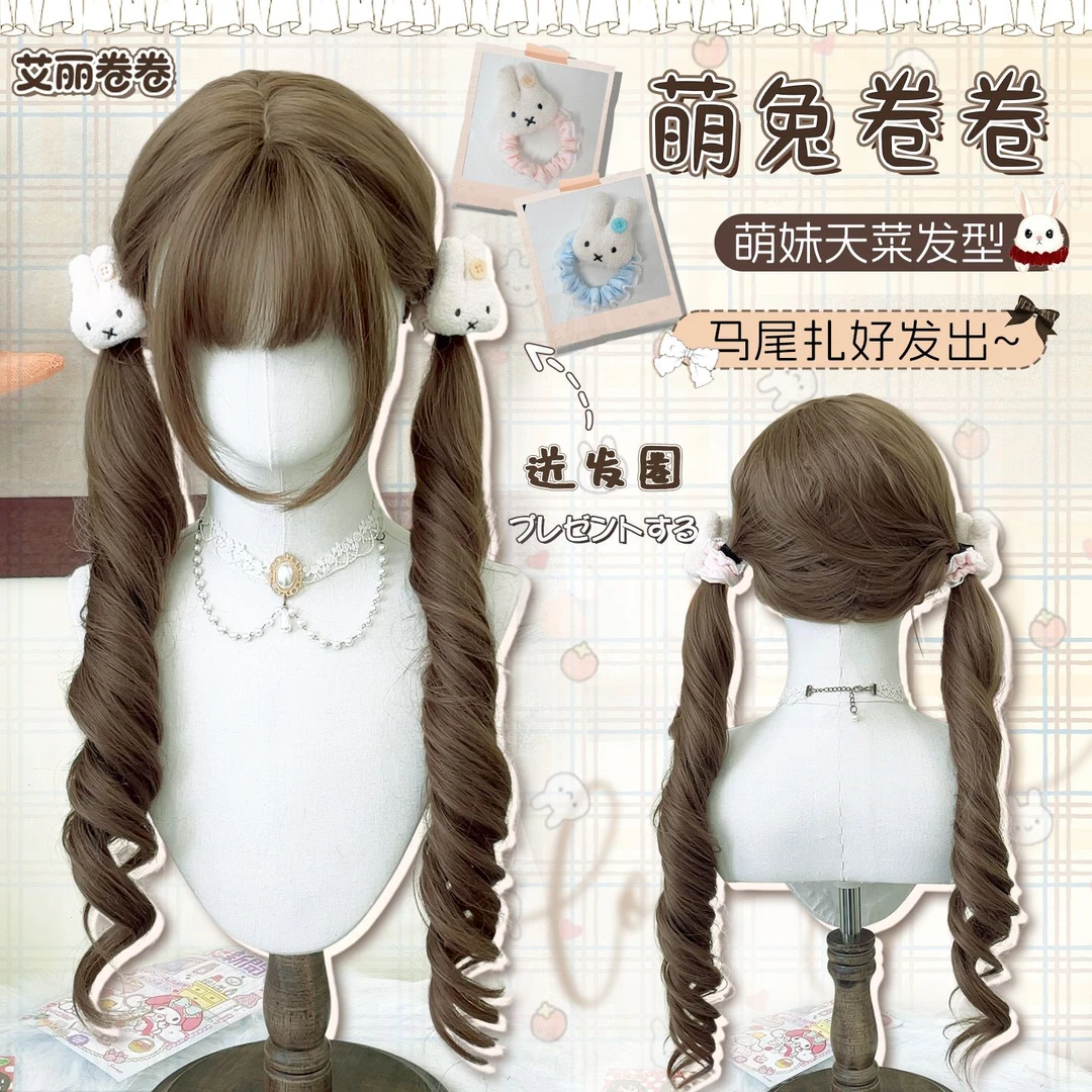 【萌兔卷卷】艾丽卷卷假发女扎好发出甜美卷发Lolita罗马卷全头套