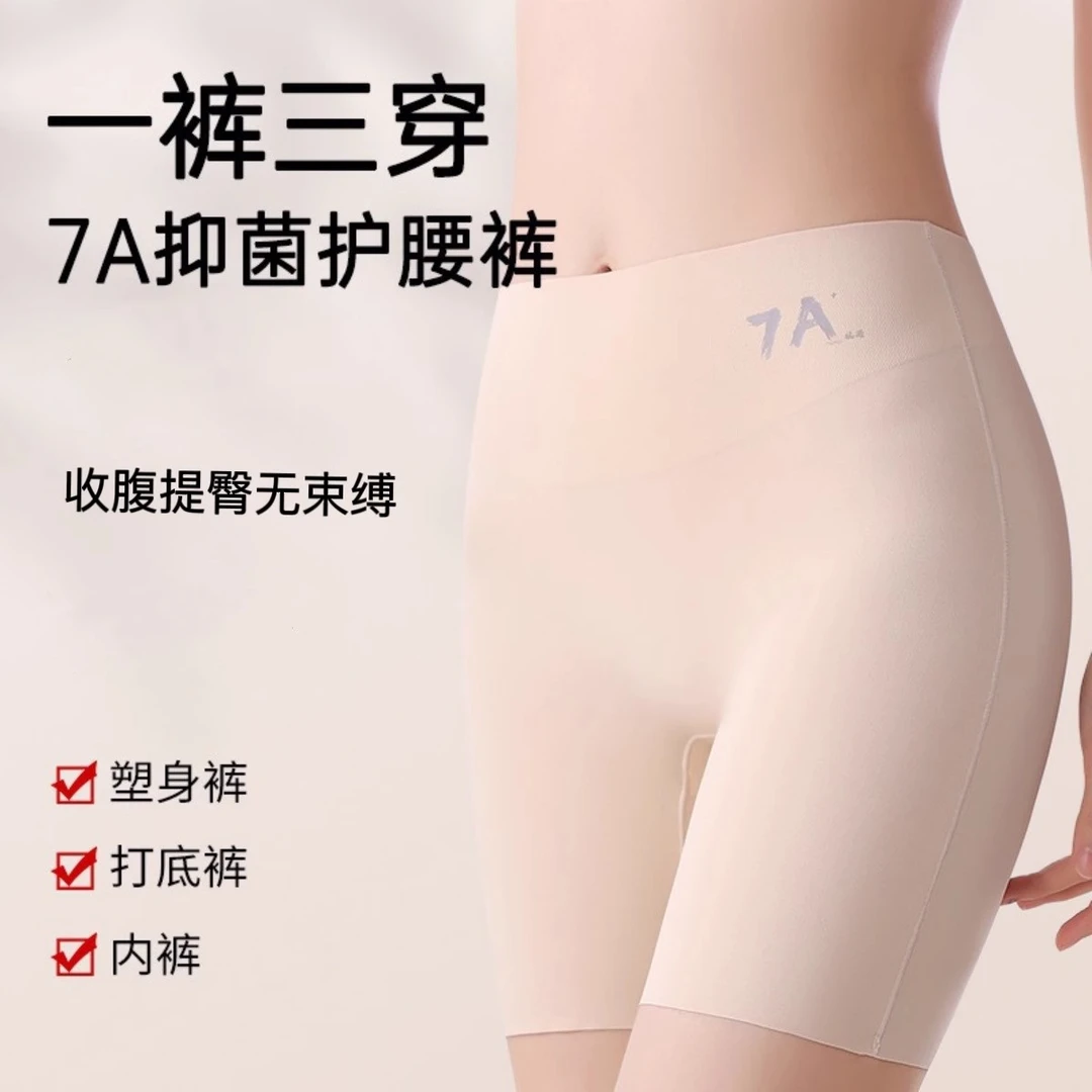 7A抗菌高腰无痕冰丝不卷边三合一收腹裤提臀塑型安全裤打底女内裤