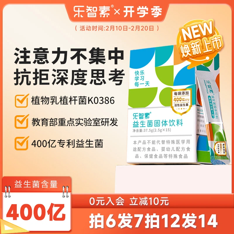 乐智素乐智素▲植物乳植杆菌益生菌磷脂酰丝氨酸400亿进口菌粉
