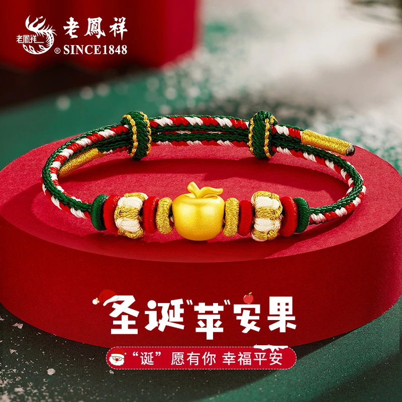 老凤祥 925银手链 苹果平安果手绳女平安夜圣诞节礼物送女友老婆