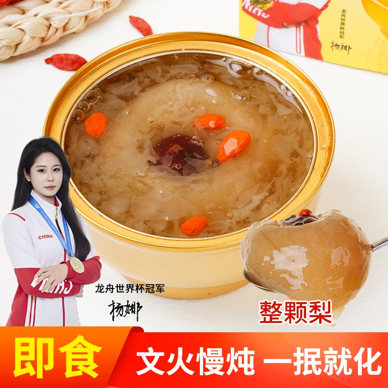 聚参祥夏季冰镇鲜炖银耳烤梨258g甜品糖水整颗水果罐头开盖即食