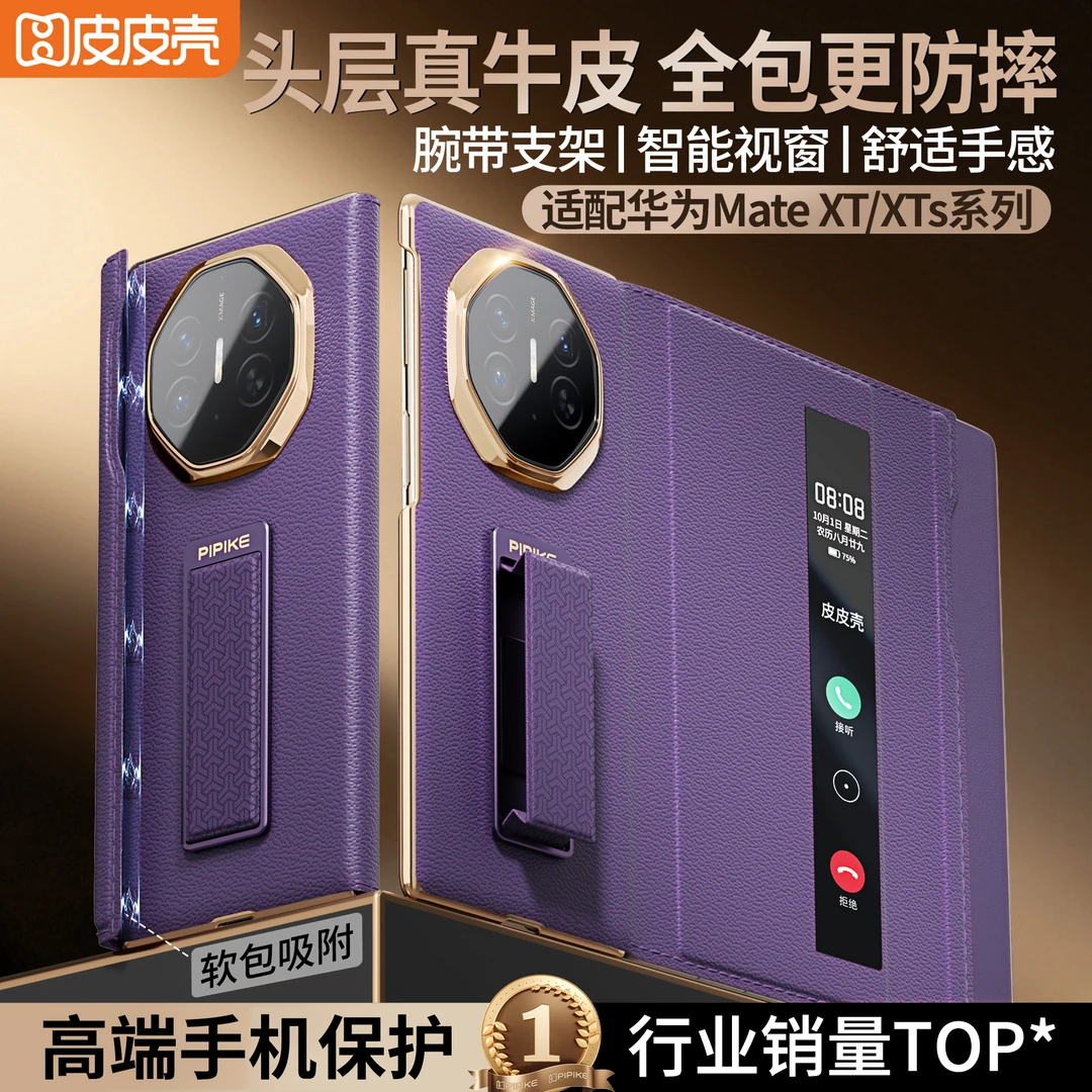 适用华为MateXT折叠屏高档手机壳真皮全包防摔支架磁吸翻盖保护套