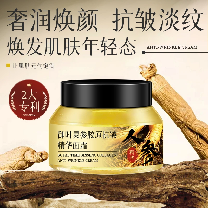 【官方正品】御时灵参胶原抗皱精华面霜 补水保湿淡化细纹抗皱 HF