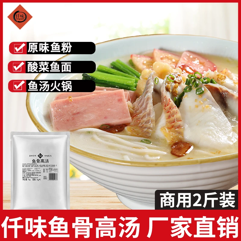 仟味鱼骨高汤1kg餐饮商用/黄骨鱼汤粉/原味鱼粉/鱼汤火锅汤底多用