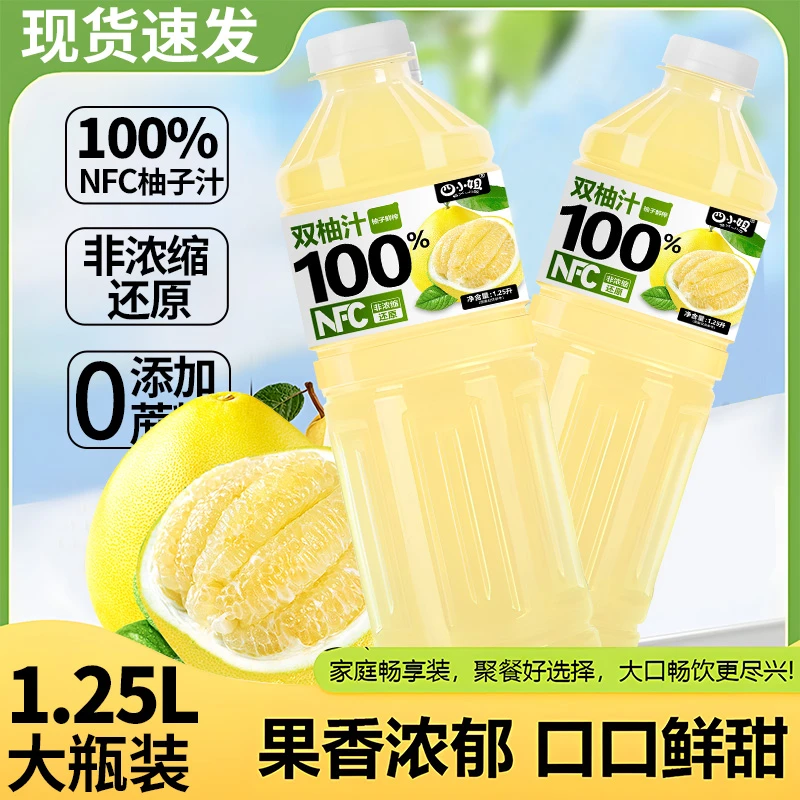 【到手2大瓶】100%NFC双柚汁1.25L大瓶装精选休闲饮品网红美味果汁