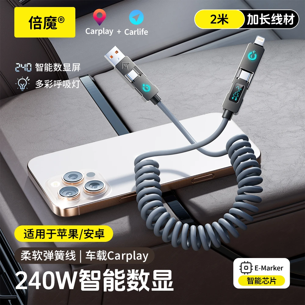 倍魔240w四合一数显弹簧伸缩快充线锌合金2米线长TypeC变换插口