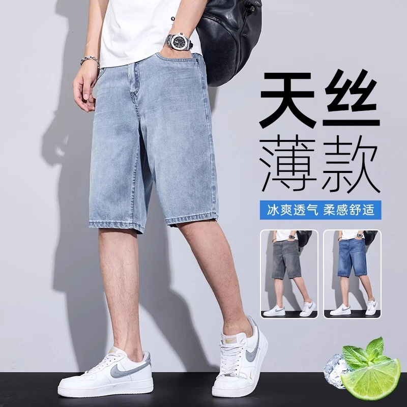 夏季天丝牛仔短裤美式男士薄款宽松直筒中裤潮牌冰氧弹力五分裤子