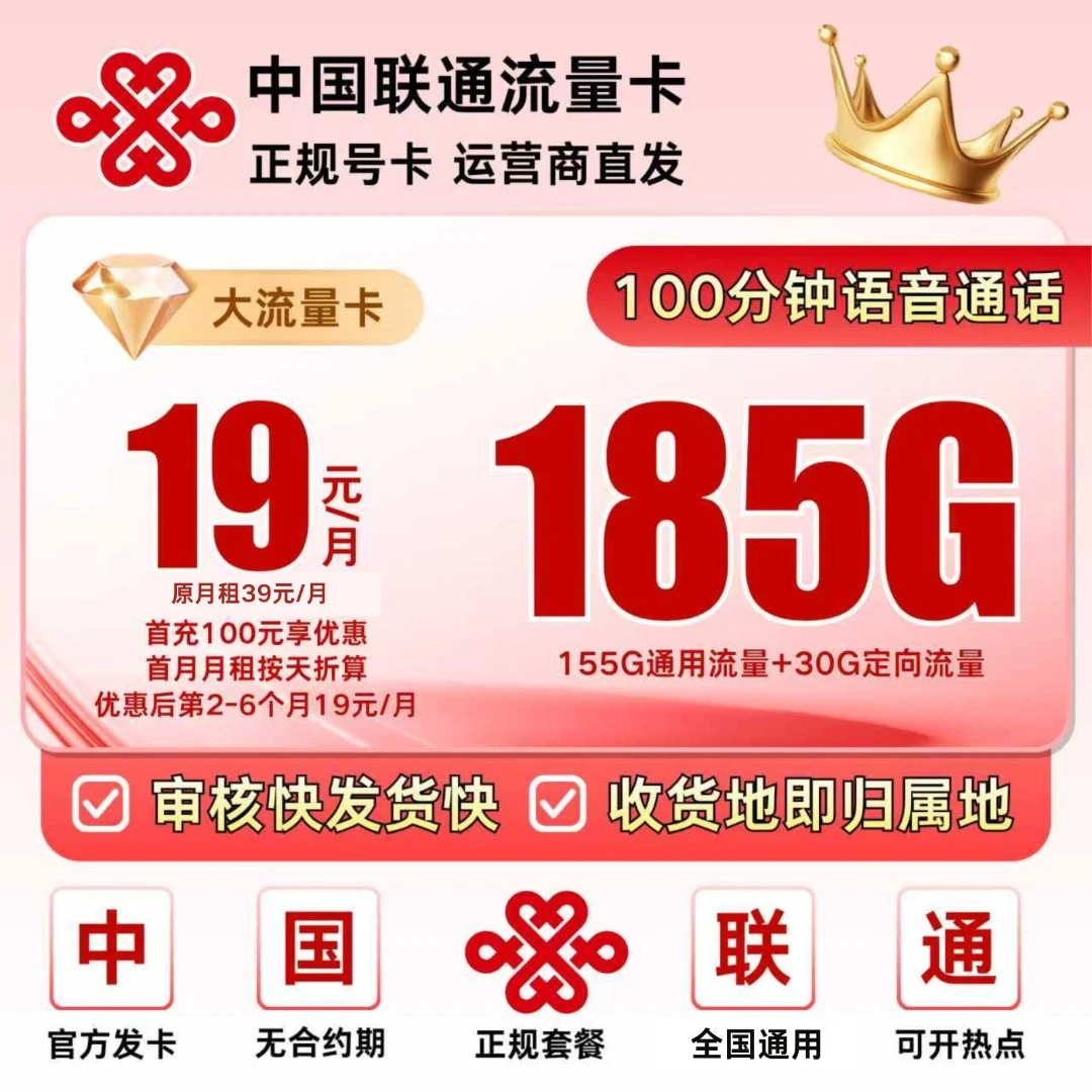 中国联通19元大王卡联通流量卡电话卡手机卡省份自选号卡不限速