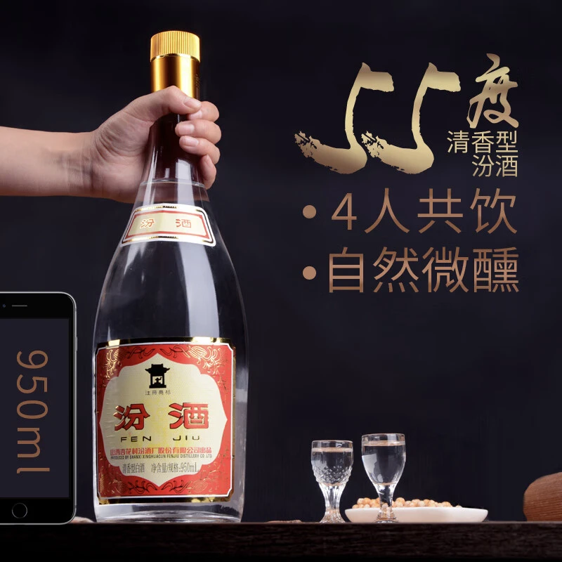 汾酒运损黄盖玻汾55度950ml杏花村清香型粮食白酒口粮酒55度