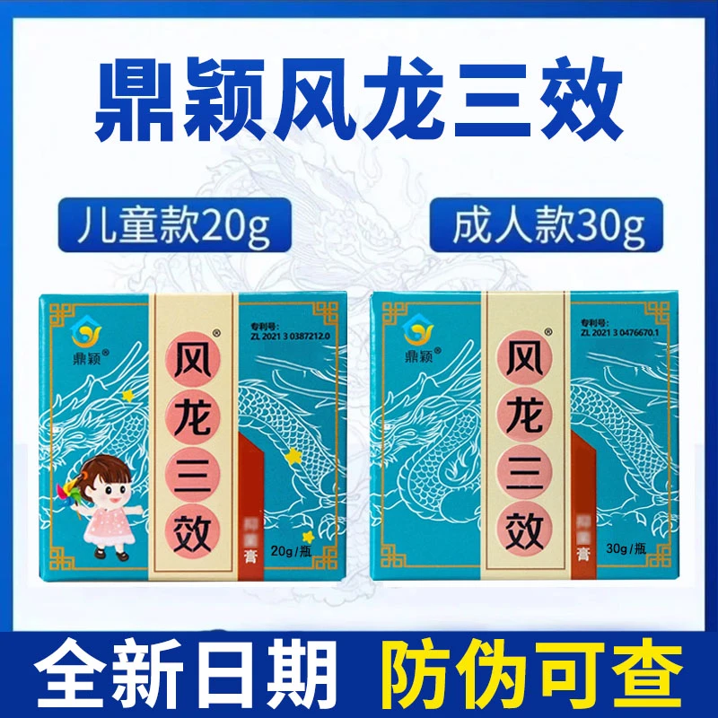 鼎颖风龙三效多分子肽膏成人儿童型皮肤问题止痒快速发货