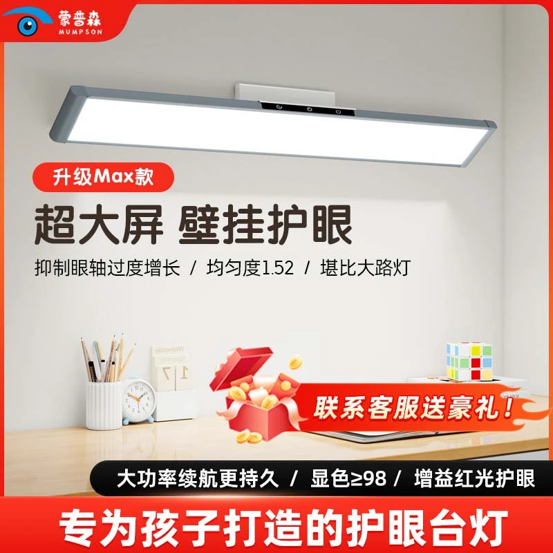 新升级大发光面壁挂式护眼学习专用台灯全光谱可旋转防近视长条灯