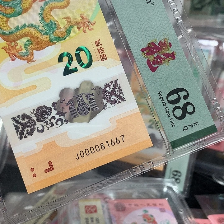 塑料000081667龙钞龙司令金钩号一张P68
