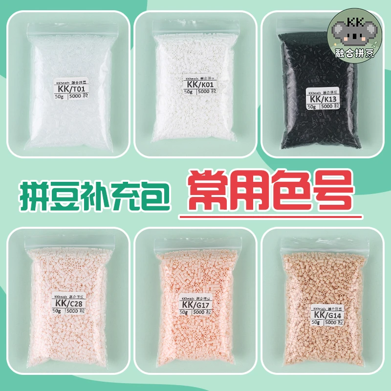 KK家拼豆黑白肤透明2.6mm补充包MARD同源手工diy材料包融合拼豆