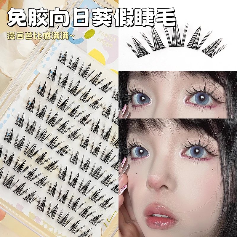 免胶向日葵假睫毛蝴蝶少女漫画睫新手单簇浓密上镜款三部曲分段式