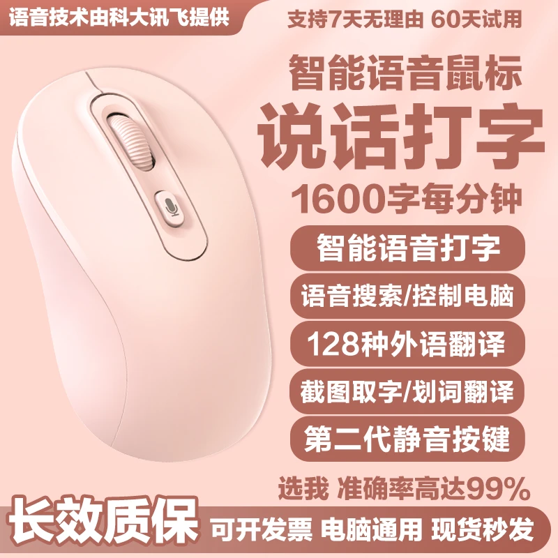 智能语音鼠标说话打字AI无线蓝牙静音可充电讯声控翻译飞女生办公