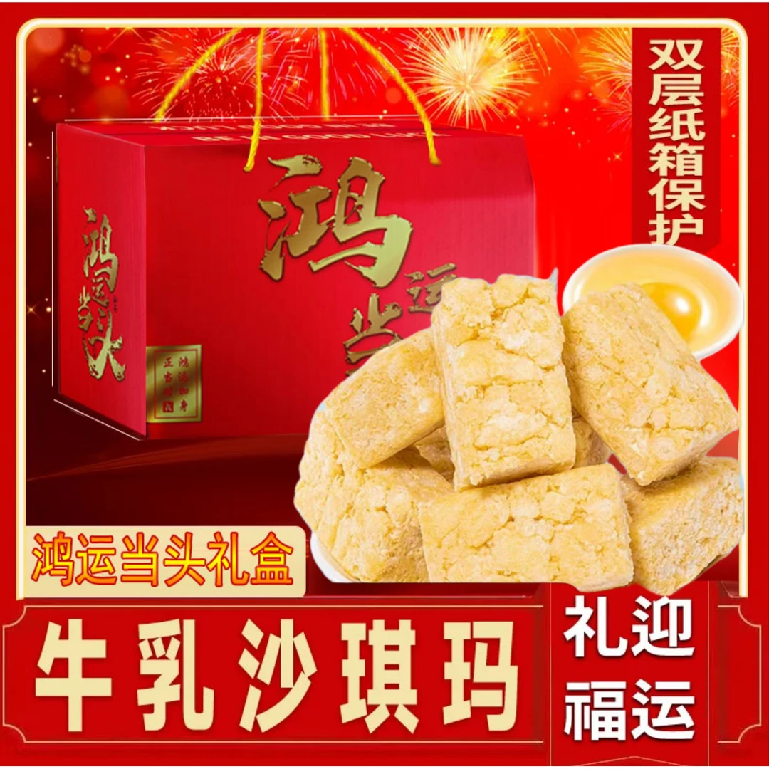 【年货礼盒】牛乳沙琪玛零添加蔗糖休闲解馋小零食办公追剧糕点早餐