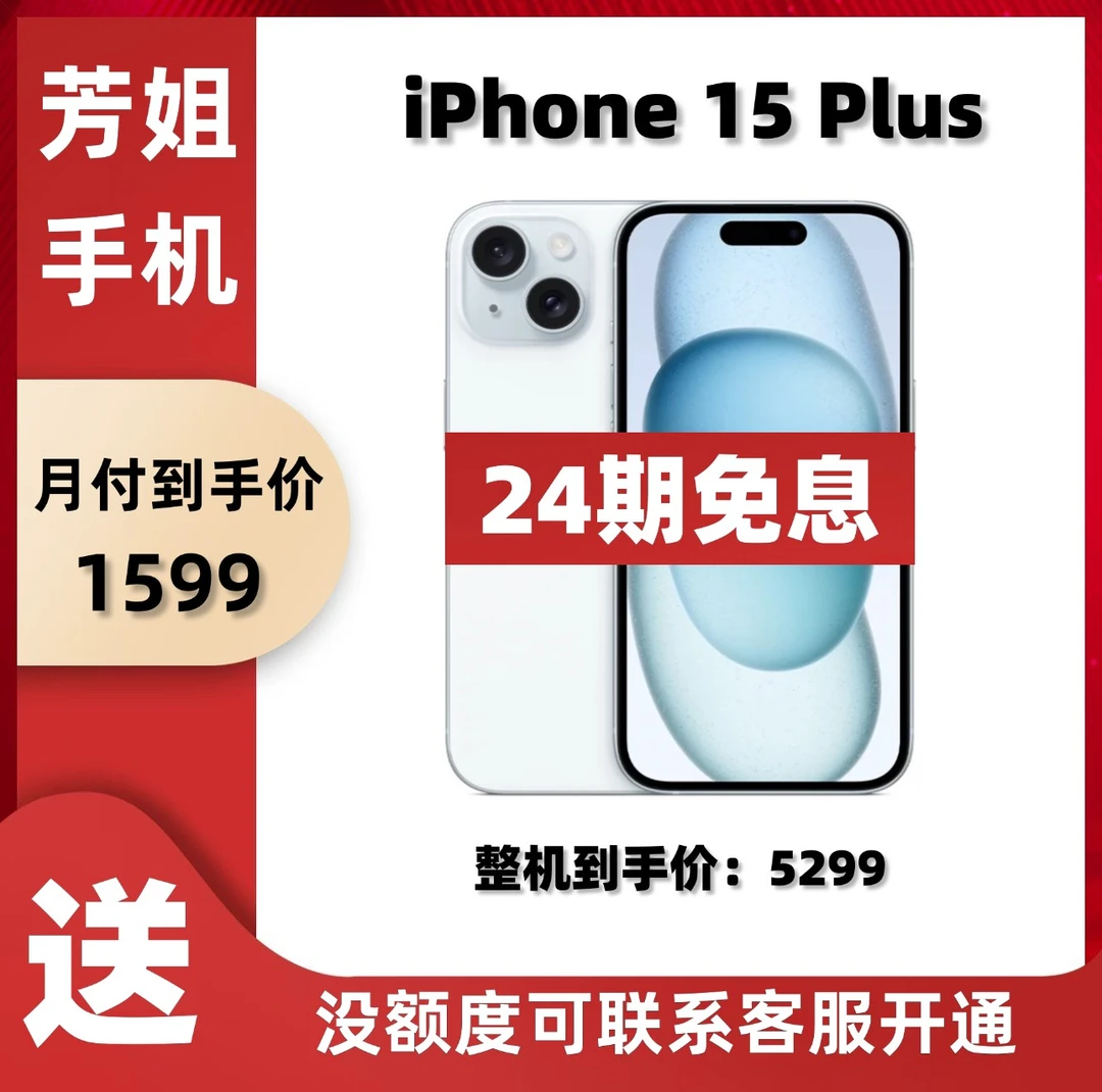 99新 Apple/苹果 【12期免息】iPhone 15 Plus国行原装正品手机