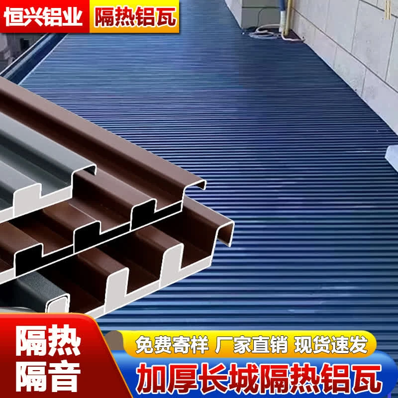 双层阳光房雨棚壁厚厂家直销隔热防水长城隔热铝合金铝瓦凉亭凹凸