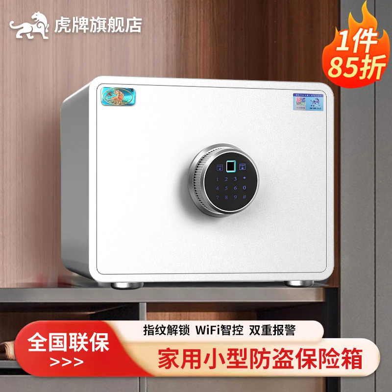虎牌保险柜家用防盗小型2025新款办公用指纹密码保险箱家庭入衣柜