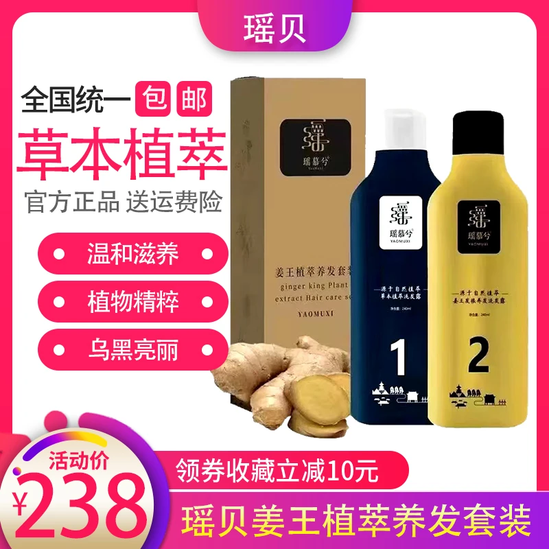 草本姜王养护洗发水清新植物萃取滋润改善发质