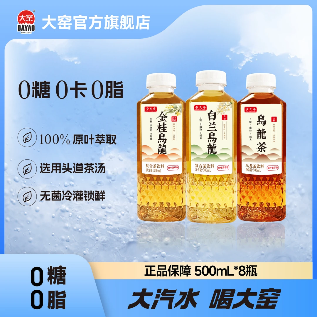 【日期至25年6月】大窑查元香乌龙茶饮料0糖0脂肪500mL*8瓶临期T