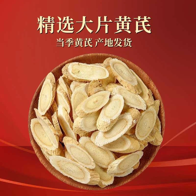 【新店福利】产地黄芪片正宗老黄芪正北芪泡水一袋80g限量福利