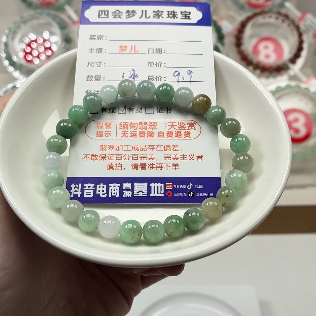翡翠未镶嵌手链卡7.4