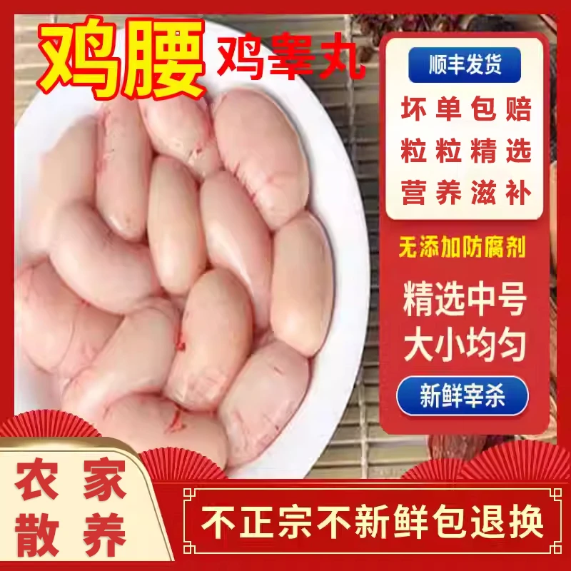 【顺丰包邮】鸡腰子鸡睾丸新鲜现杀商用批发生鲜大号散养土鸡鸡肾