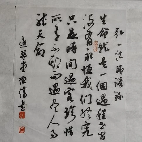 书法中书协陈伟书法惠友