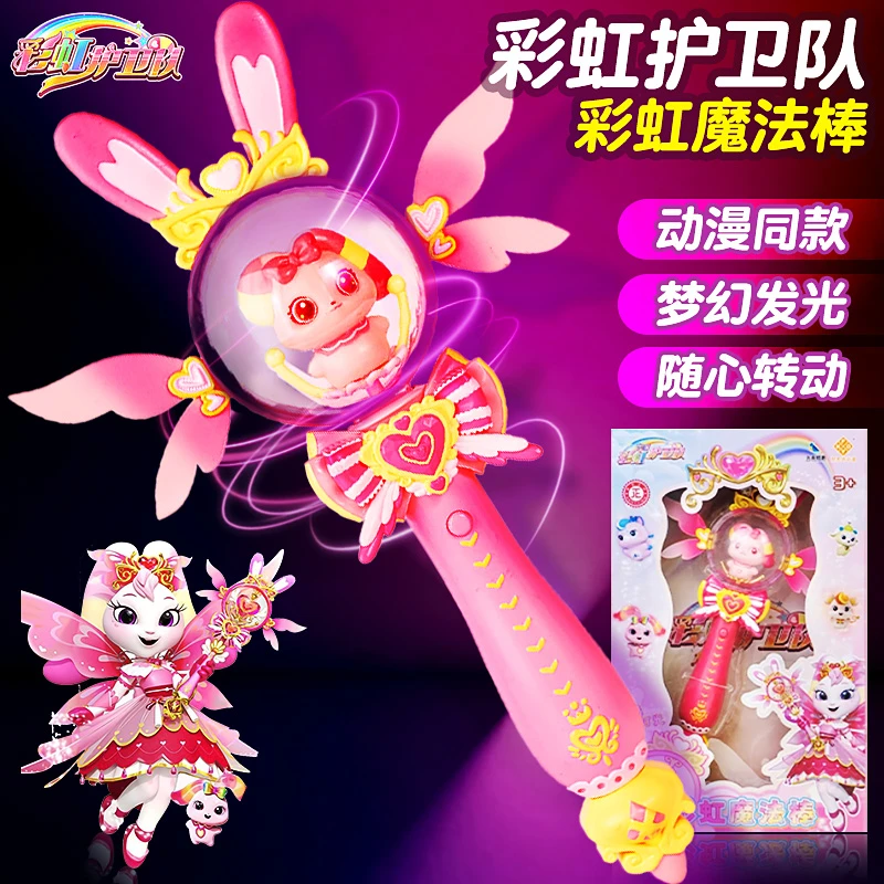 彩虹护卫队魔法棒儿童小女孩玩具兔兔星宝旋转发光公主仙女棒礼物