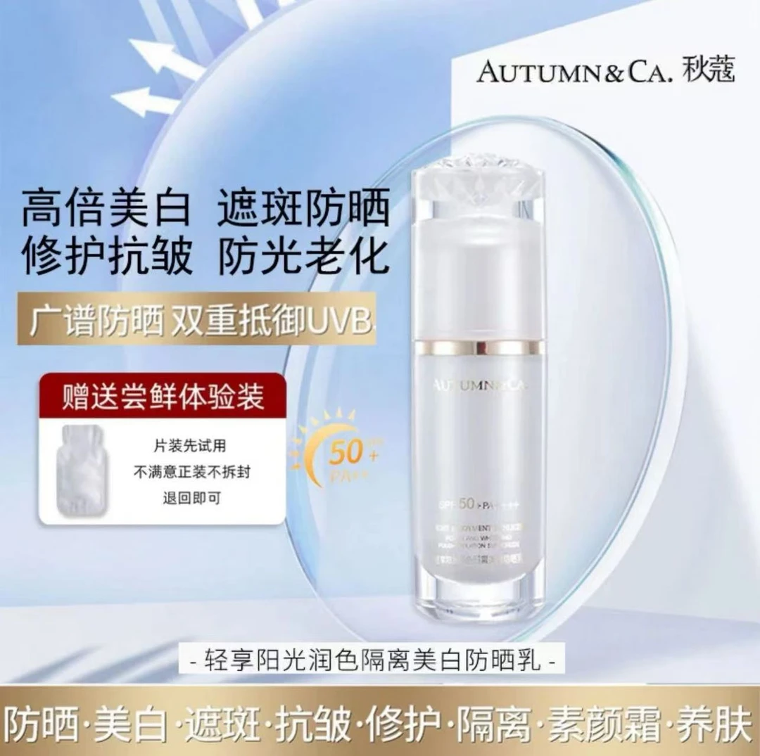 【抗皱+修护+防晒+美白+隔离】SPF50PA++++ 防水防汗防紫外线防晒乳