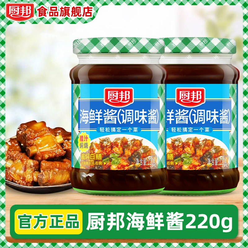 厨邦海鲜酱220g酱料炒菜调料下饭正宗海鲜酱蘸料调味凉拌家用厨房
