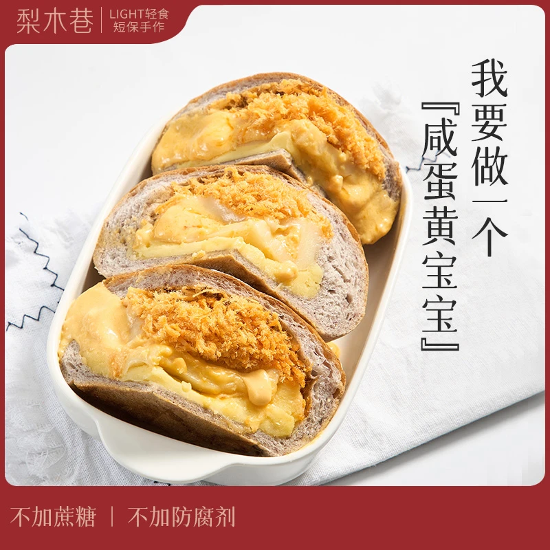 梨木巷蛋黄松松麻薯面包黑米手作欧包营养代餐粗粮零食下午茶点心
