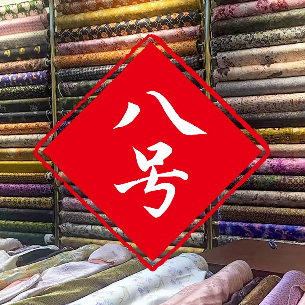 【8号定制链接】莨香阁满分真丝时尚丝绸面料薄香云纱