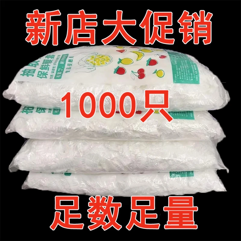 【1000个保鲜套】一次性保鲜膜套加厚加大食品级家用防尘罩套松紧口