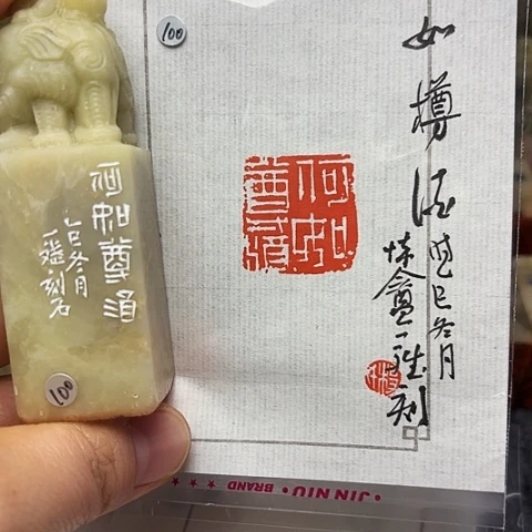 青田石印石篆刻作品