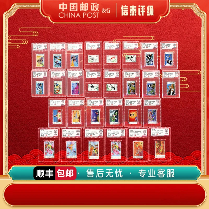 中国邮票 2013-2022年 动画合集  90OS 全28 套盒 信泰评级