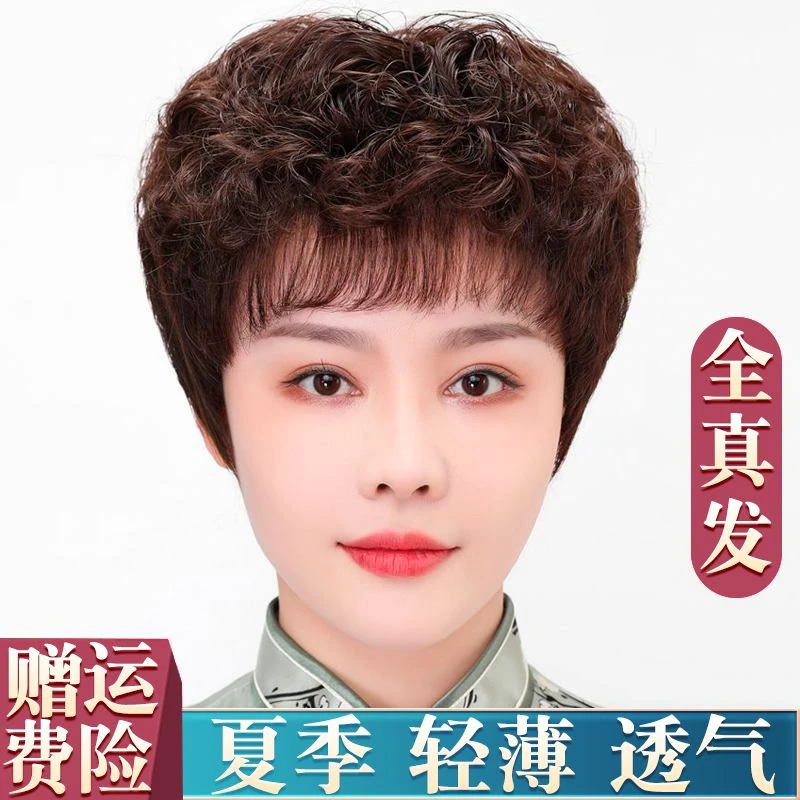 中老年假发女真发妈妈款假发全真人发丝光头化疗轻薄款假发全头套