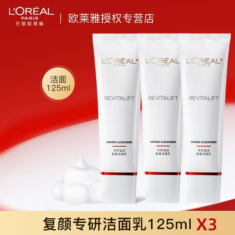 欧莱雅洗面奶复颜专研滋润氨基酸洁面乳温和深层清洁毛孔