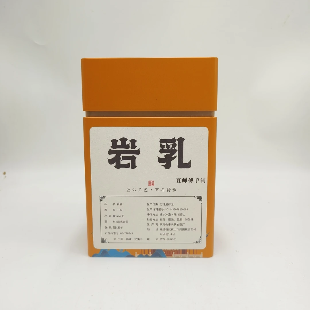 8号【岩乳】250克 5-45# 武夷岩茶