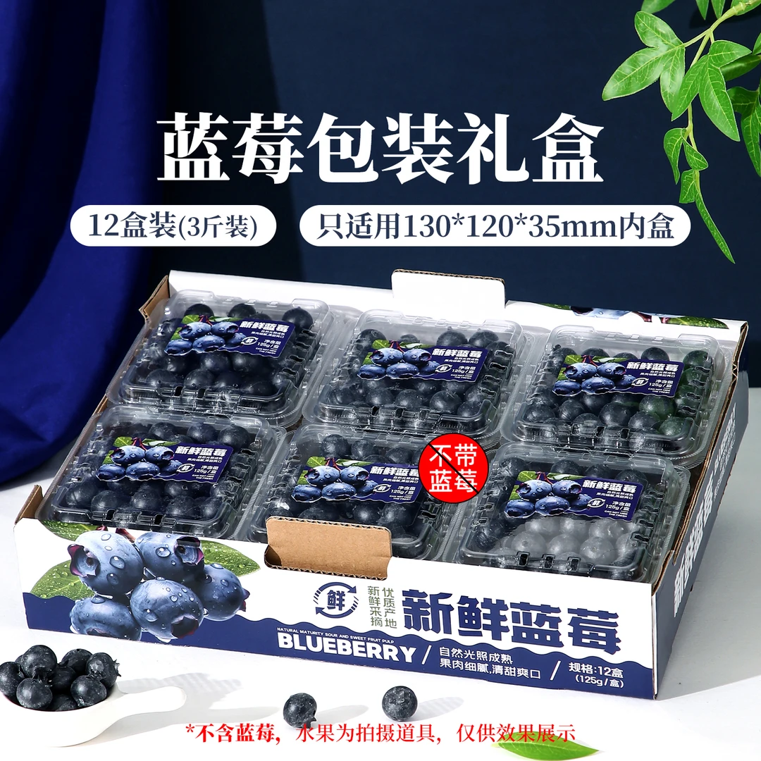 【空盒】蓝莓包装盒125g佳沃款12盒装托盘箱物流堆码箱3斤装批发